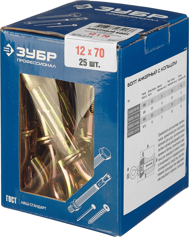 ЗУБР  М12 х 70 мм, 25 шт, анкерный болт с кольцом, Профессионал (302392-12-070) 302392-12-070