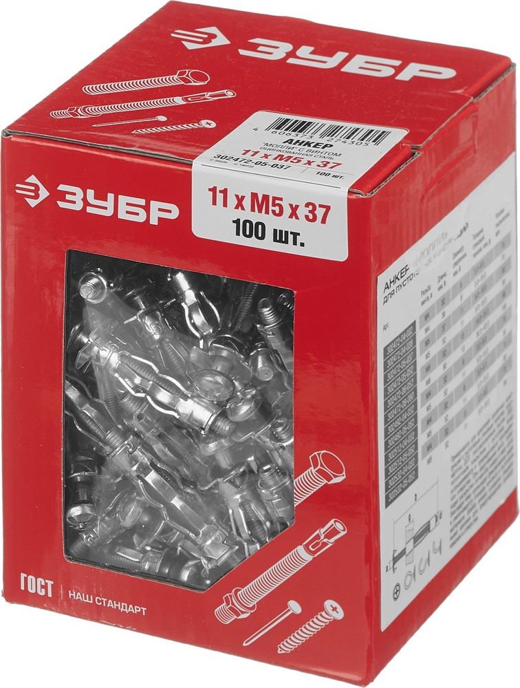 ЗУБР  МОЛЛИ, М5 х 37 х 11 мм, 100 шт, анкер для пустотелых конструкций (302472-05-037) 302472-05-037