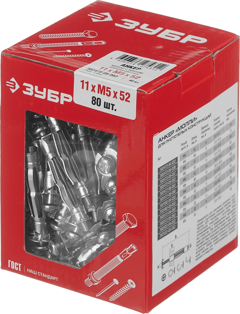 ЗУБР  МОЛЛИ, М5 х 52 х 11 мм, 80 шт, анкер для пустотелых конструкций (302472-05-052) 302472-05-052