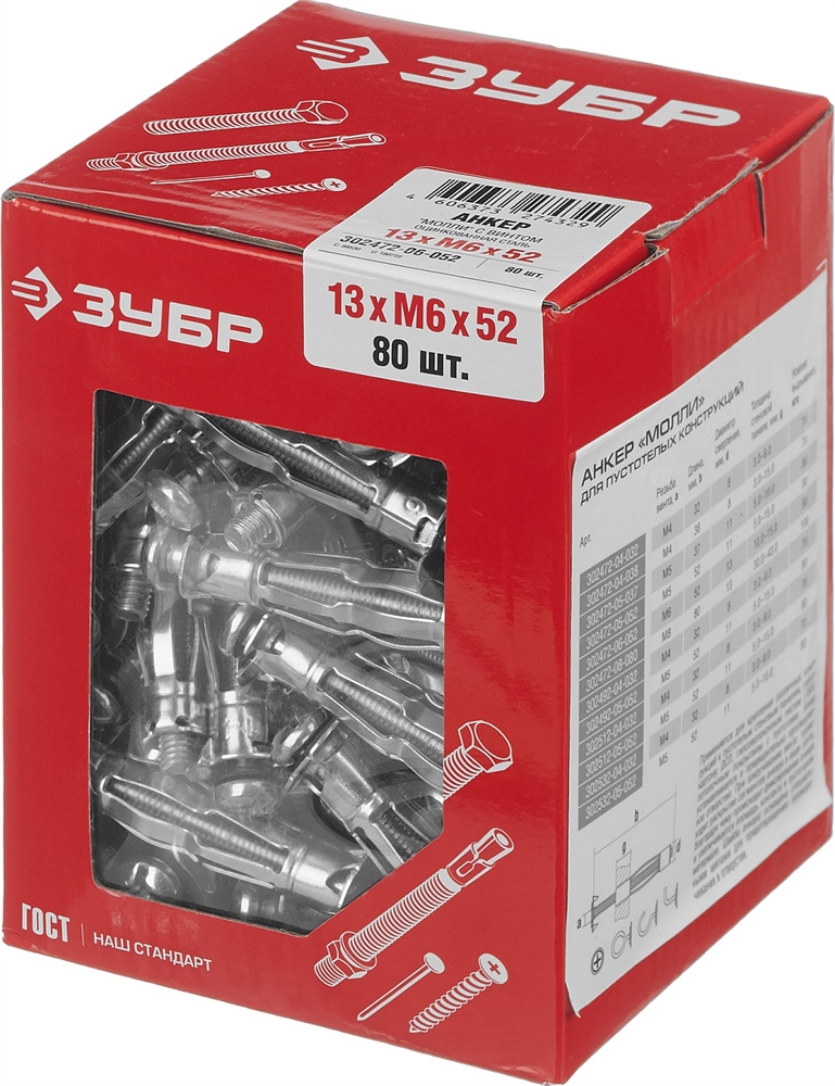 ЗУБР  МОЛЛИ, М6 х 52 х 13 мм, 80 шт, анкер для пустотелых конструкций (302472-06-052) 302472-06-052