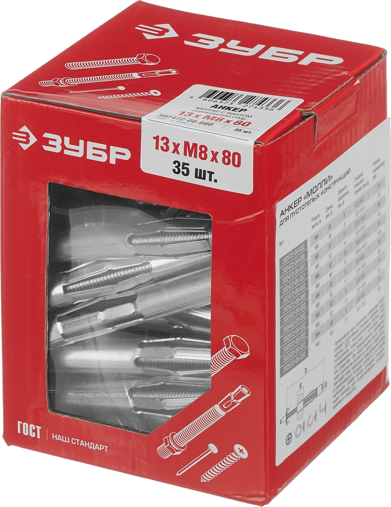 ЗУБР  МОЛЛИ, М8 х 80 х 13 мм, 35 шт, анкер для пустотелых конструкций (302472-08-080) 302472-08-080