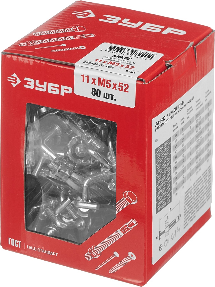 ЗУБР  МОЛЛИ, М5 х 52 х 11 мм, 80 шт, анкер с крюком для пустотелых конструкций (302492-05-052) 302492-05-052