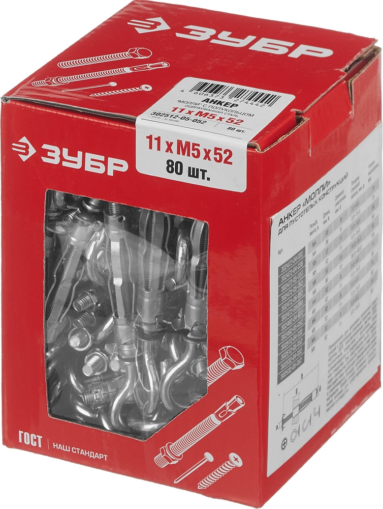 ЗУБР  МОЛЛИ, М5 х 52 х 11 мм, 80 шт, анкер с полукольцом для пустотелых конструкций (302512-05-052) 302512-05-052