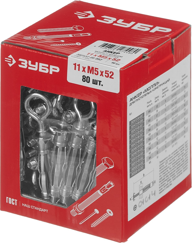 ЗУБР  МОЛЛИ, М5 х 52 х 11 мм, 80 шт, анкер с кольцом для пустотелых конструкций (302532-05-052) 302532-05-052