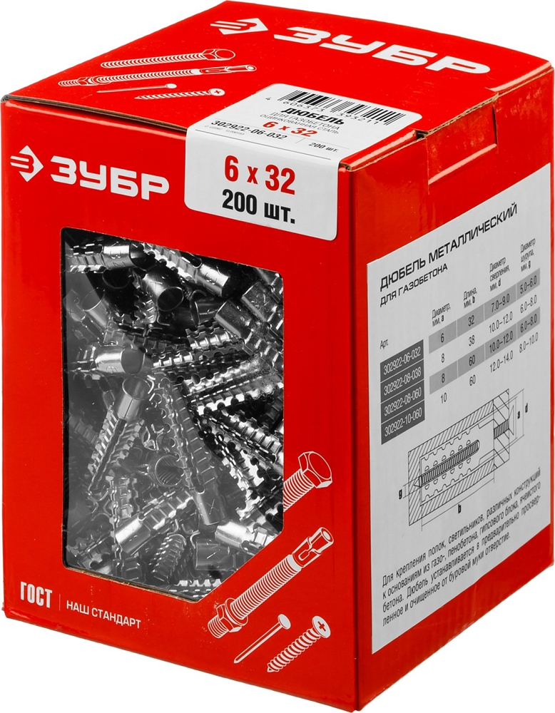 ЗУБР  6 х 32 мм, 200 шт, металлический дюбель для газобетона (302922-06-032) 302922-06-032