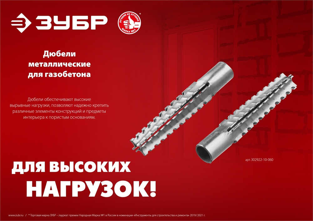 ЗУБР  6 х 32 мм, 200 шт, металлический дюбель для газобетона (302922-06-032) 302922-06-032