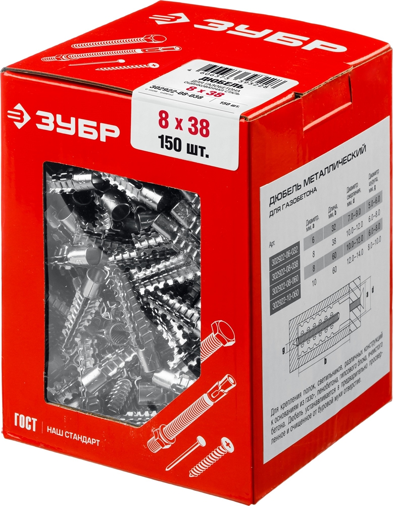 ЗУБР  8 х 38 мм, 150 шт, металлический дюбель для газобетона (302922-08-038) 302922-08-038