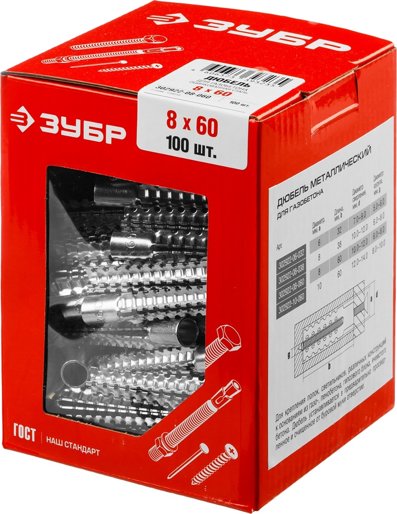 ЗУБР  8 х 60 мм, 100 шт, металлический дюбель для газобетона (302922-08-060) 302922-08-060