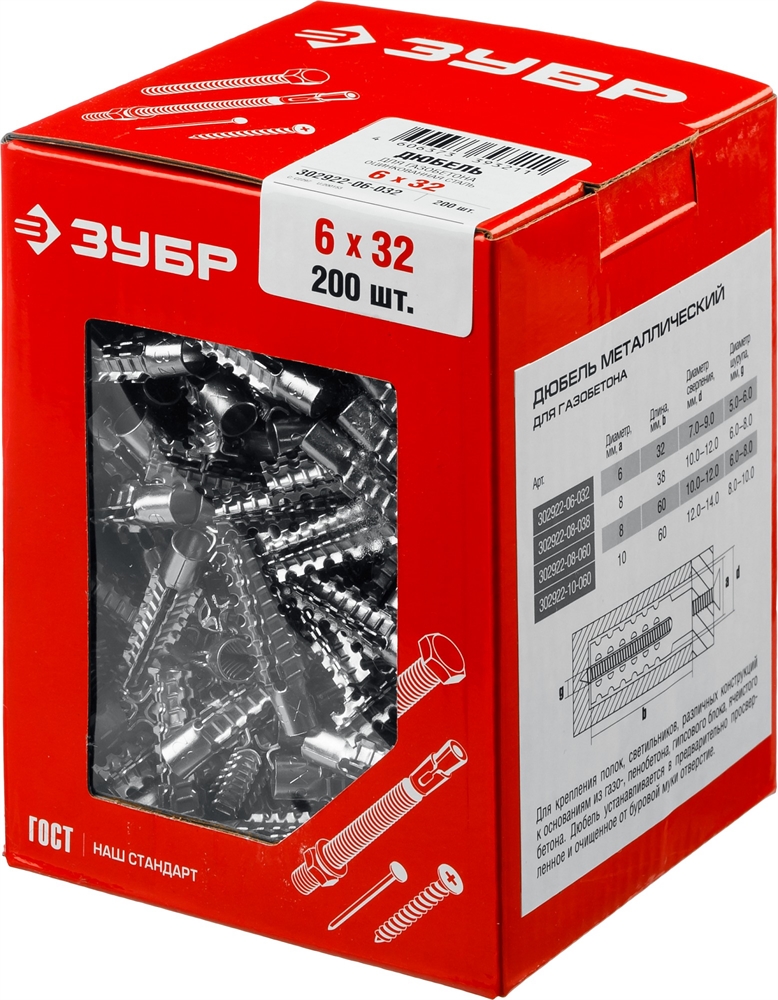 ЗУБР  10 х 60 мм, 80 шт, металлический дюбель для газобетона (302922-10-060) 302922-10-060