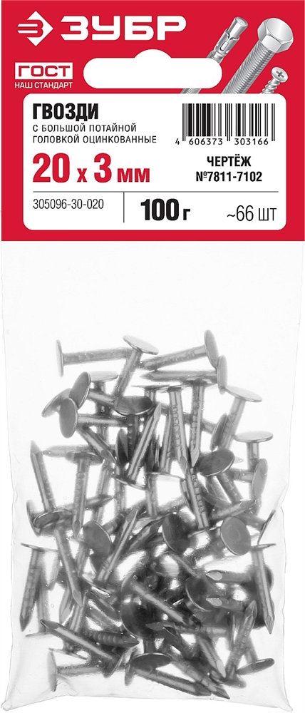 ЗУБР  20 x 3 мм, цинк, 100 г, гвозди с большой потайной головкой (305096-30-020) 305096-30-020