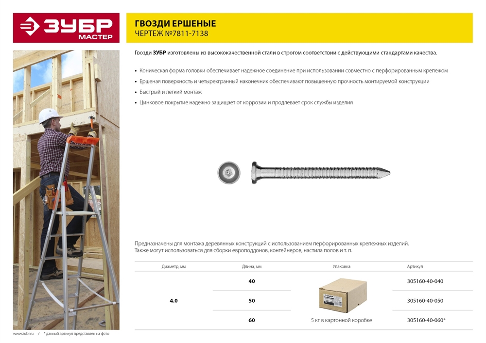 ЗУБР  50 x 4 мм, цинк, 5 кг, ершеные гвозди с конической головкой (305160-40-050) 305160-40-050