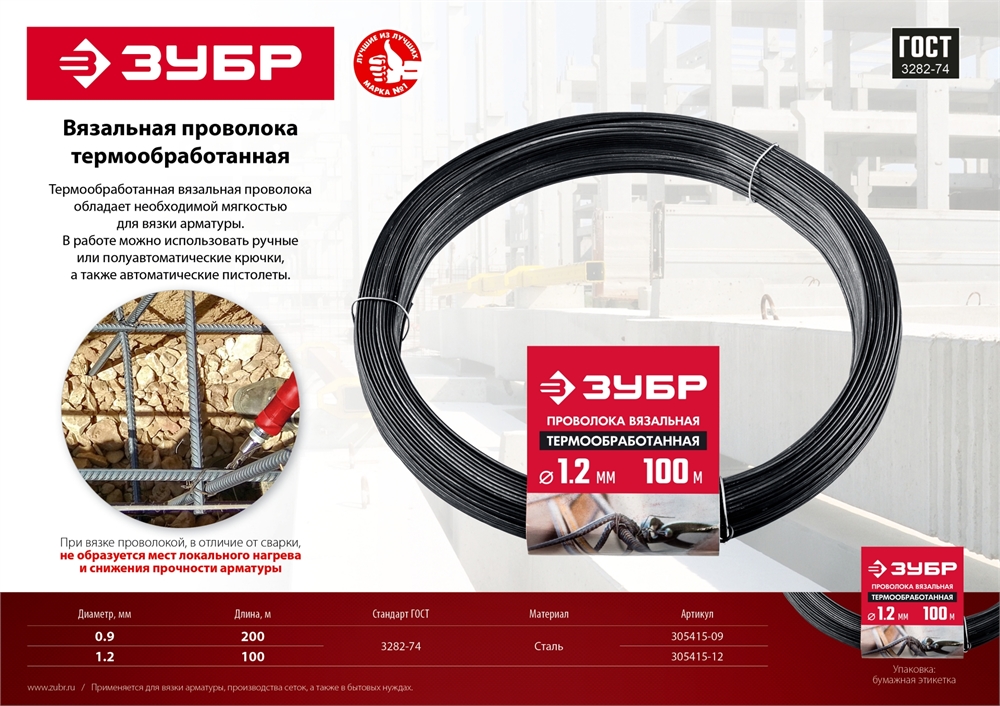 ЗУБР  0.9 мм х 200 м, термообработанная вязальная проволока (305415-09) 305415-09