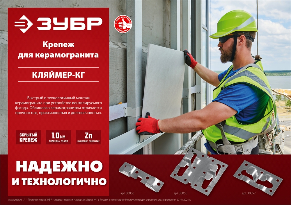 ЗУБР  Кляймер-КГ, 10 x 70 x 75 мм, цинк, 80 шт, рядовой крепеж для керамогранита (30855) 30855