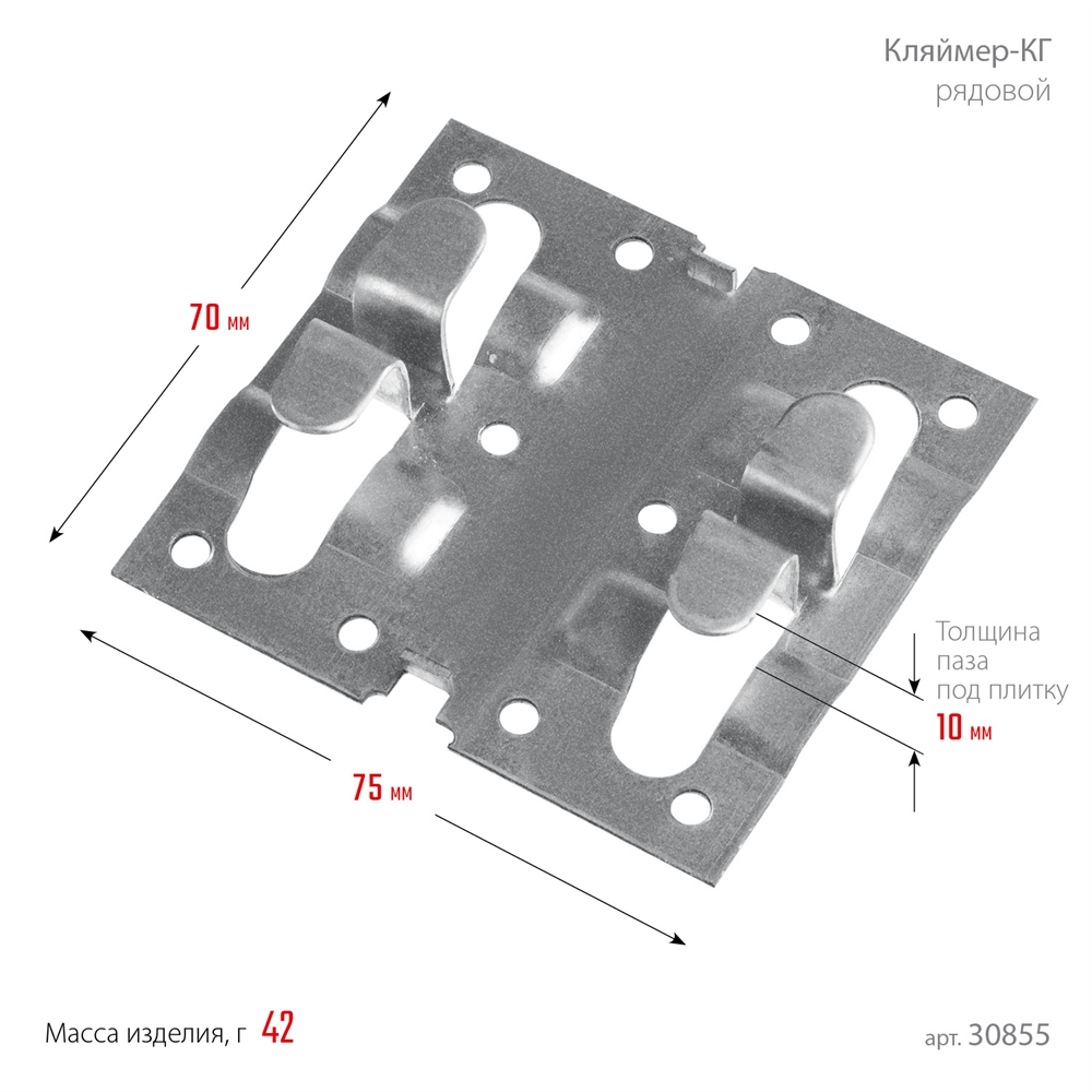 ЗУБР  Кляймер-КГ, 10 x 70 x 75 мм, цинк, 80 шт, рядовой крепеж для керамогранита (30855) 30855
