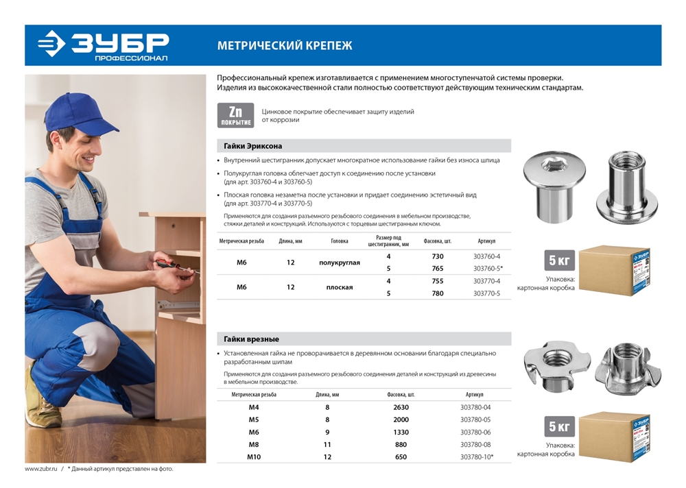 ЗУБР  DIN 1624, M6 x 9 мм, цинк, 5 кг, врезная гайка (303780-06) 303780-06
