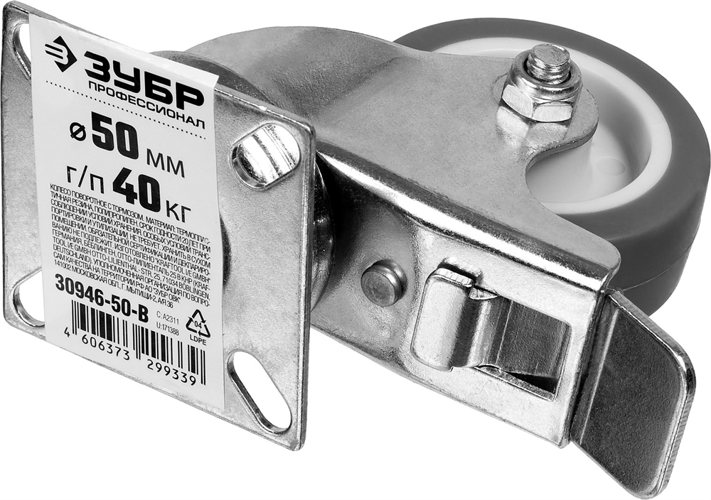 ЗУБР  d 50 мм, г/п 40 кг, резина/полипропилен, термопластичное поворотное колесо c тормозом, Профессионал (30946-50-B) 30946-50-B