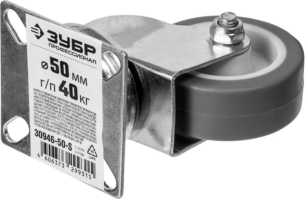 ЗУБР  d 50 мм, г/п 40 кг, резина/полипропилен, термопластичное поворотное колесо, Профессионал (30946-50-S) 30946-50-S