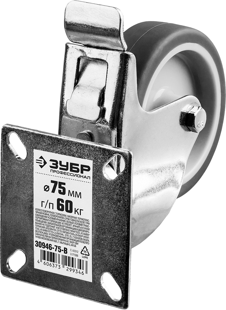 ЗУБР  d 75 мм, г/п 60 кг, резина/полипропилен, термопластичное поворотное колесо c тормозом, Профессионал (30946-75-B) 30946-75-B