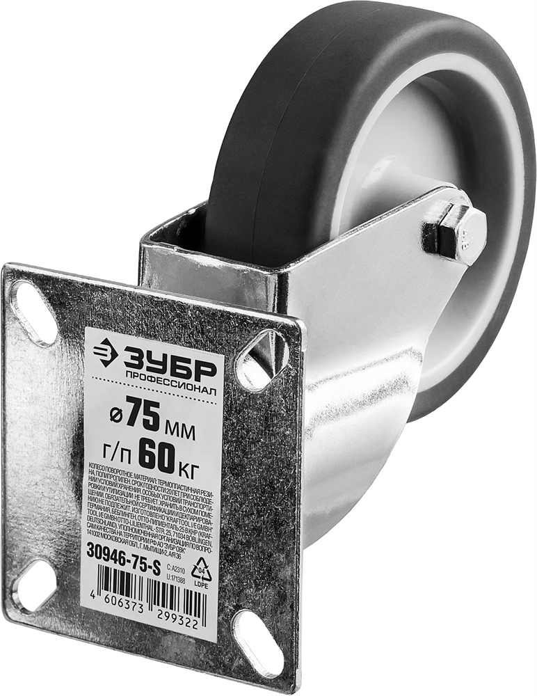 ЗУБР  d 75 мм, г/п 60 кг, резина/полипропилен, термопластичное поворотное колесо, Профессионал (30946-75-S) 30946-75-S