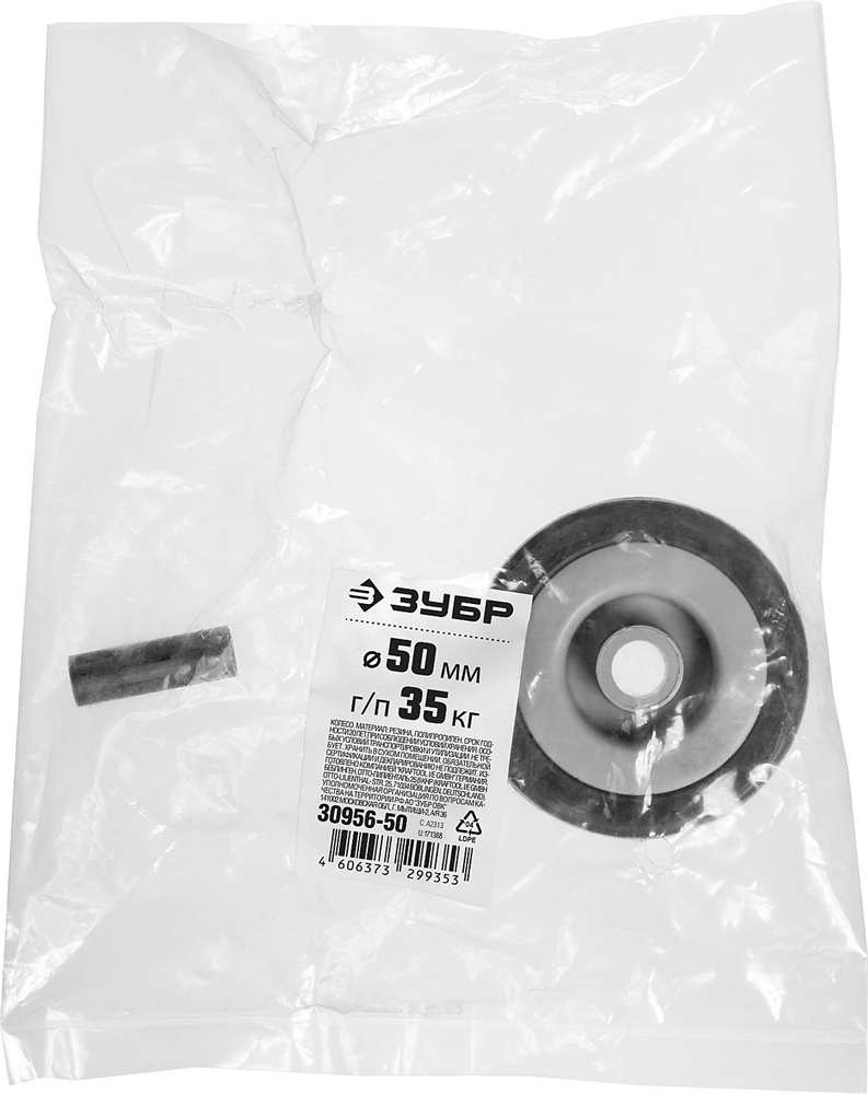 ЗУБР  d 50 мм, г/п 35 кг, резина/полипропилен, колесо (30956-50) 30956-50