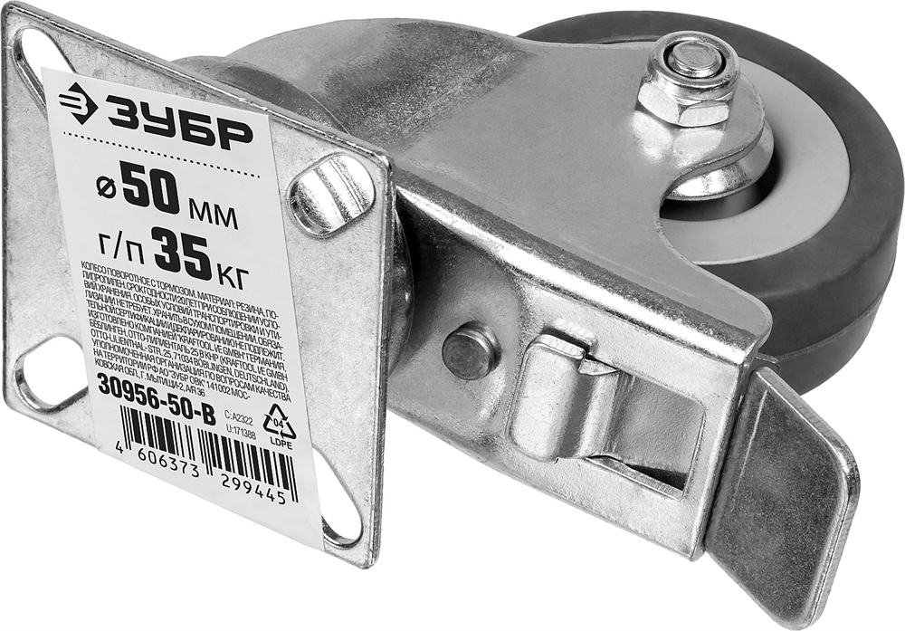 ЗУБР  d 50 мм, г/п 35 кг, резина/полипропилен, поворотное колесо c тормозом (30956-50-B) 30956-50-B
