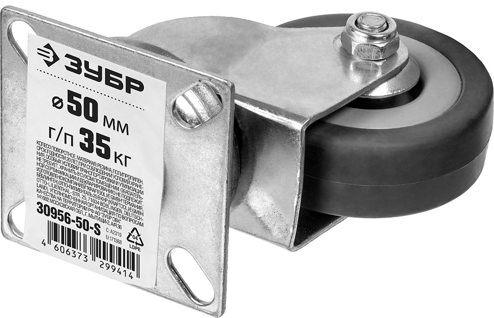 ЗУБР  d 50 мм, г/п 35 кг, резина/полипропилен, поворотное колесо (30956-50-S) 30956-50-S