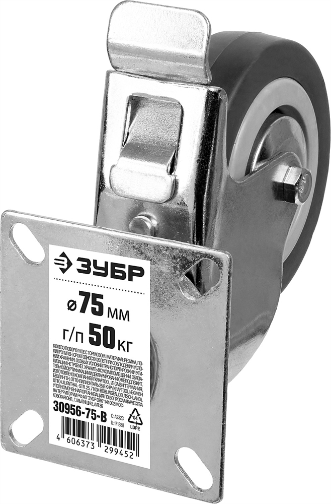 ЗУБР  d 75 мм, г/п 50 кг, резина/полипропилен, поворотное колесо c тормозом (30956-75-B) 30956-75-B