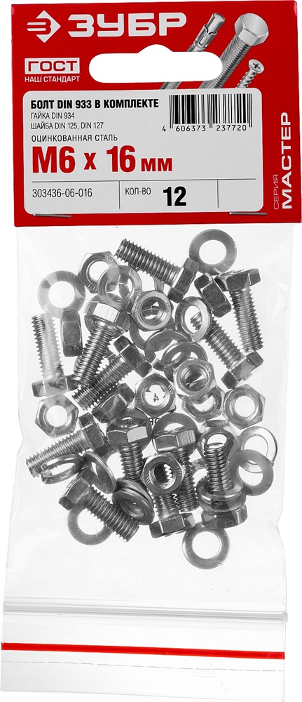 ЗУБР  DIN 933, M6 х 16 мм, цинк, 12 шт, болт с гайкой и шайбами (303436-06-016) 303436-06-016
