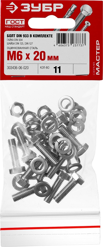 ЗУБР  DIN 933, M6 х 20 мм, цинк, 11 шт, болт с гайкой и шайбами (303436-06-020) 303436-06-020