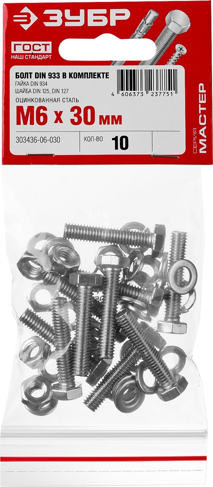 ЗУБР  DIN 933, M6 х 30 мм, цинк, 10 шт, болт с гайкой и шайбами (303436-06-030) 303436-06-030