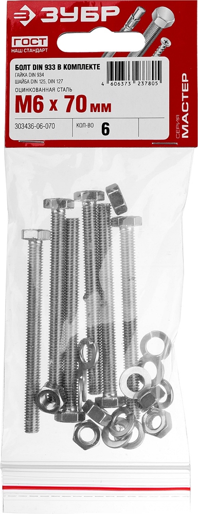 ЗУБР  DIN 933, M6 х 70 мм, цинк, 6 шт, болт с гайкой и шайбами (303436-06-070) 303436-06-070