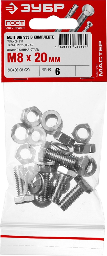 ЗУБР  DIN 933, M8 х 20 мм, цинк, 6 шт, болт с гайкой и шайбами (303436-08-020) 303436-08-020
