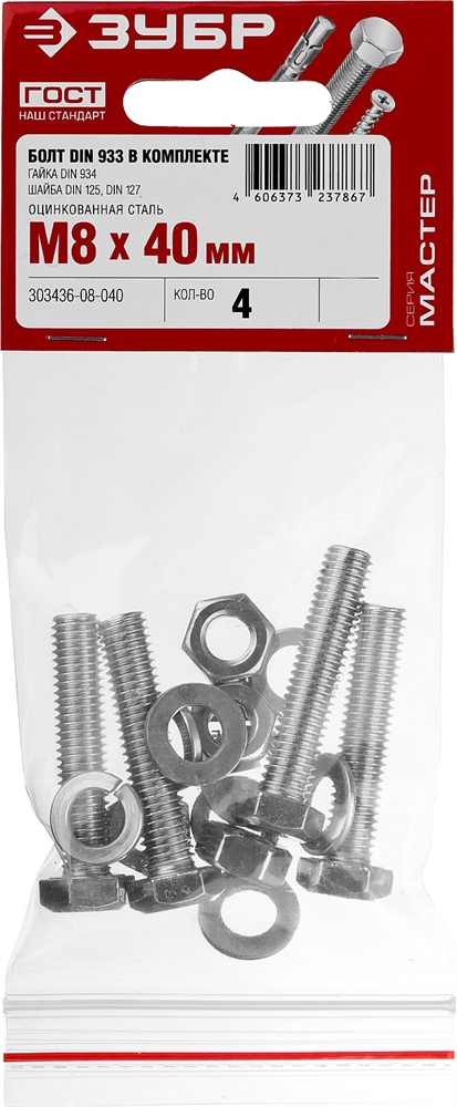 ЗУБР  DIN 933, M8 х 40 мм, цинк, 4 шт, болт с гайкой и шайбами (303436-08-040) 303436-08-040