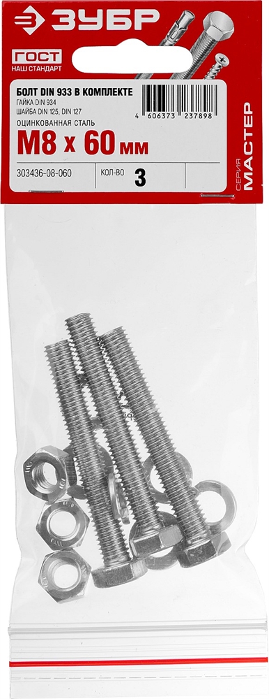 ЗУБР  DIN 933, M8 х 60 мм, цинк, 3 шт, болт с гайкой и шайбами (303436-08-060) 303436-08-060