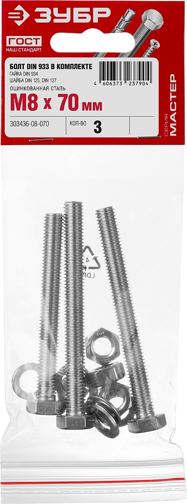 ЗУБР  DIN 933, M8 х 70 мм, цинк, 3 шт, болт с гайкой и шайбами (303436-08-070) 303436-08-070