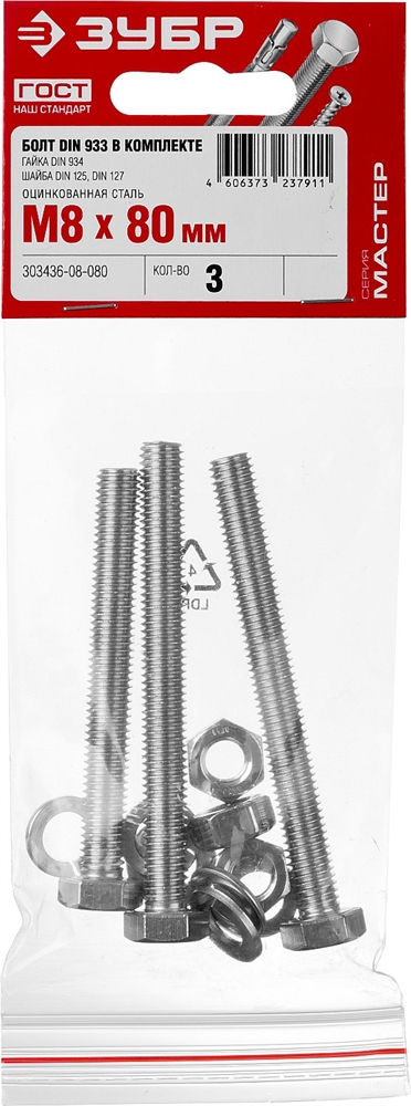 ЗУБР  DIN 933, M8 х 80 мм, цинк, 3 шт, болт с гайкой и шайбами (303436-08-080) 303436-08-080