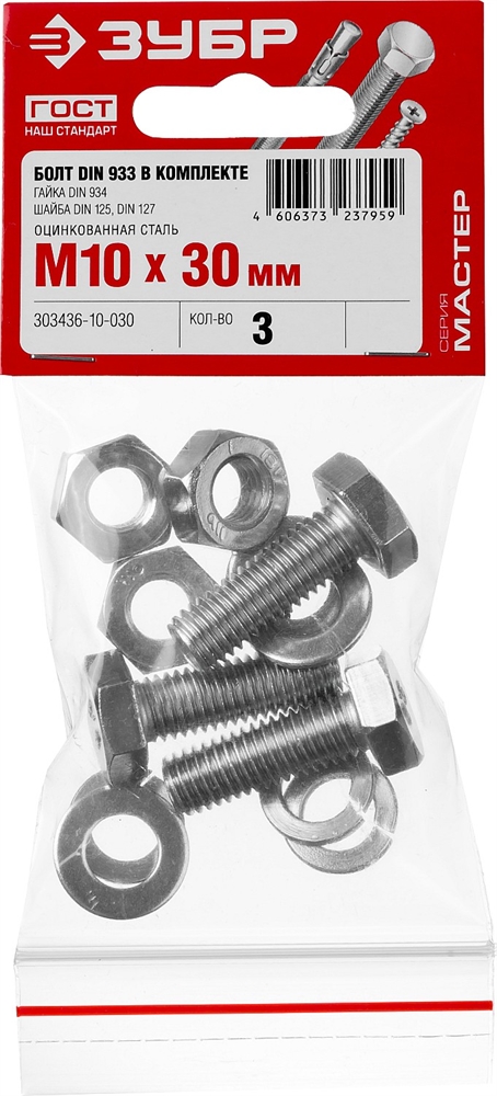ЗУБР  DIN 933, M10 х 30 мм, цинк, 3 шт, болт с гайкой и шайбами (303436-10-030) 303436-10-030