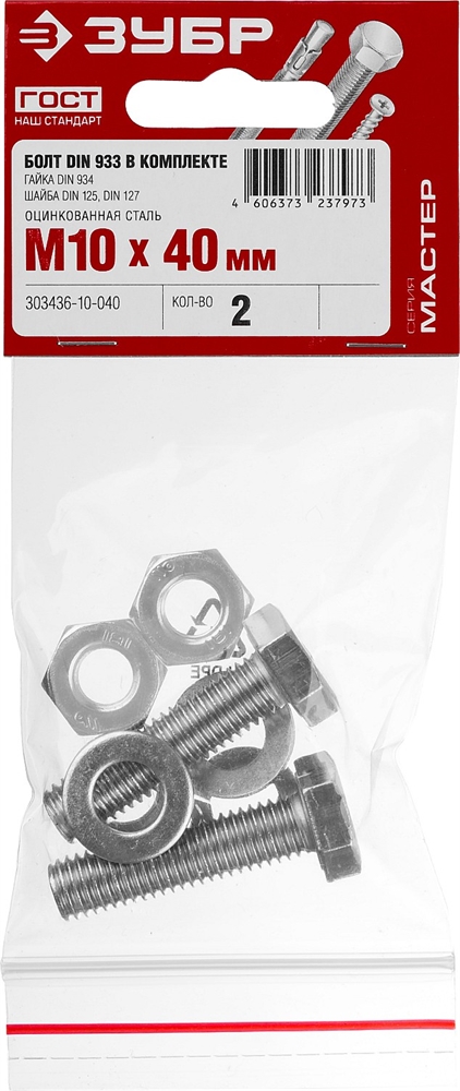 ЗУБР  DIN 933, M10 х 40 мм, цинк, 2 шт, болт с гайкой и шайбами (303436-10-040) 303436-10-040
