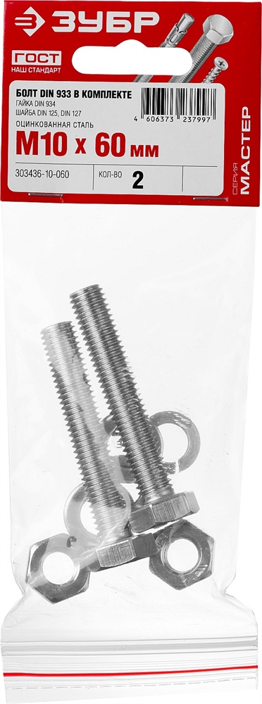 ЗУБР  DIN 933, M10 х 60 мм, цинк, 2 шт, болт с гайкой и шайбами (303436-10-060) 303436-10-060