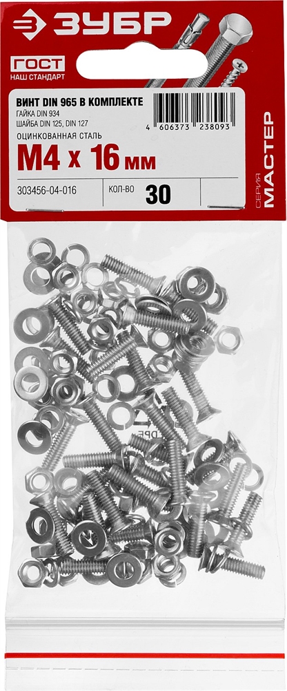 ЗУБР  DIN 965, M4 х 16 мм, цинк, 30 шт, винт с гайкой и шайбами (303456-04-016) 303456-04-016