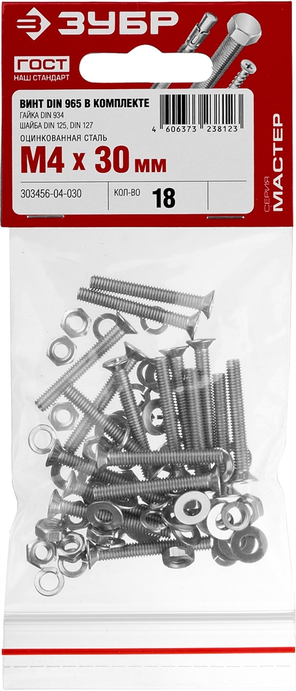 ЗУБР  DIN 965, M4 х 30 мм, цинк, 18 шт, винт с гайкой и шайбами (303456-04-030) 303456-04-030