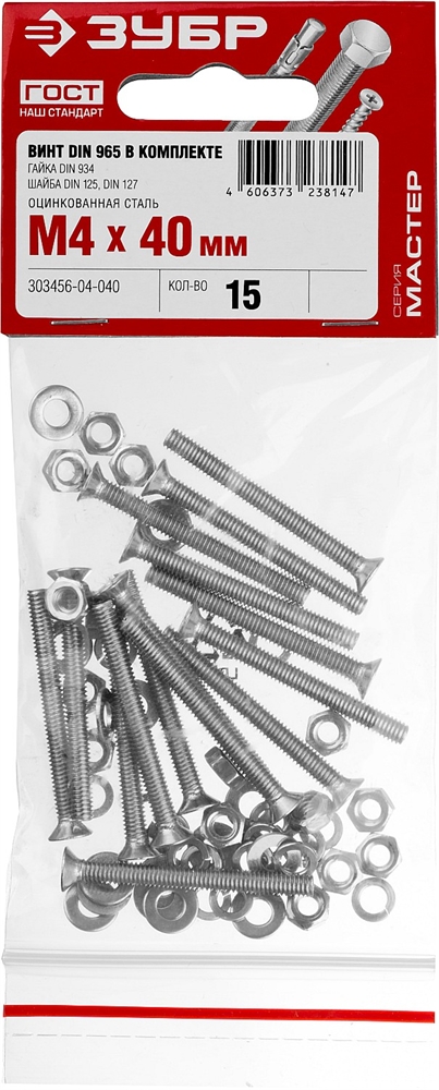 ЗУБР  DIN 965, M4 х 40 мм, цинк, 15 шт, винт с гайкой и шайбами (303456-04-040) 303456-04-040