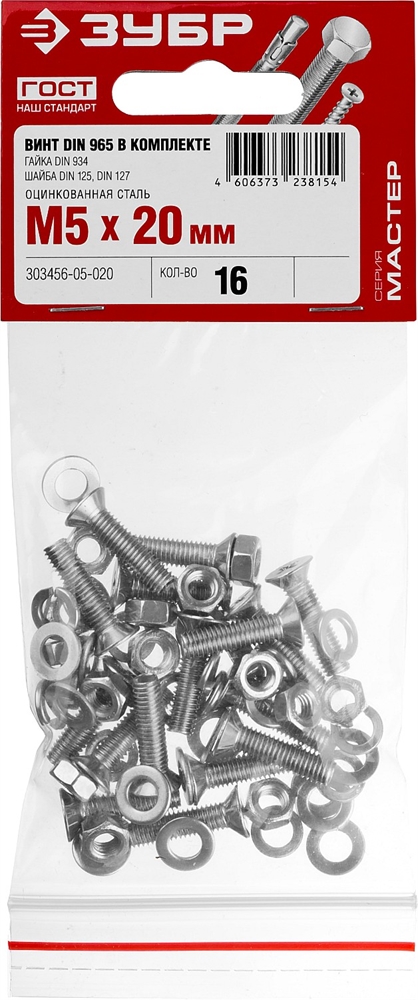 ЗУБР  DIN 965, M5 х 20 мм, цинк, 16 шт, винт с гайкой и шайбами (303456-05-020) 303456-05-020