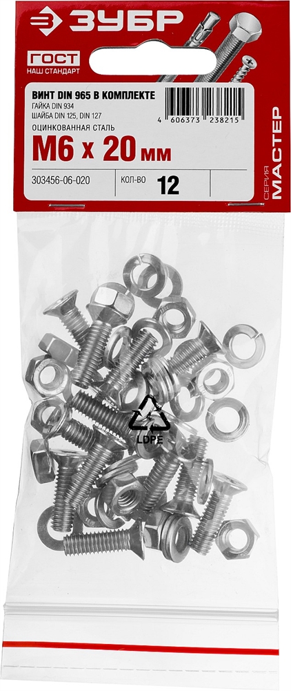 ЗУБР  DIN 965, M6 х 20 мм, цинк, 12 шт, винт с гайкой и шайбами (303456-06-020) 303456-06-020
