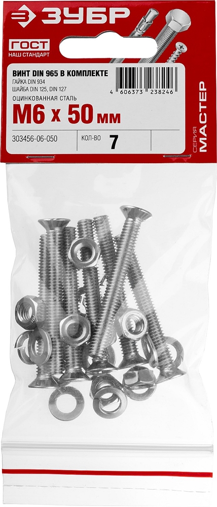 ЗУБР  DIN 965, M6 х 50 мм, цинк, 7 шт, винт с гайкой и шайбами (303456-06-050) 303456-06-050