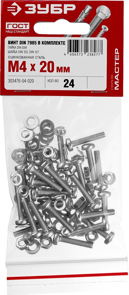 ЗУБР  DIN 7985, M4 х 20 мм, цинк, 24 шт, винт с гайкой и шайбами (303476-04-020) 303476-04-020