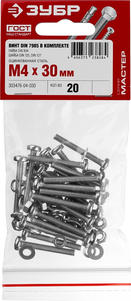 ЗУБР  DIN 7985, M4 х 30 мм, цинк, 20 шт, винт с гайкой и шайбами (303476-04-030) 303476-04-030