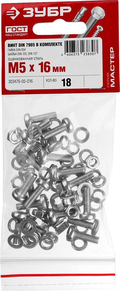 ЗУБР  DIN 7985, M5 х 16 мм, цинк, 18 шт, винт с гайкой и шайбами (303476-05-016) 303476-05-016