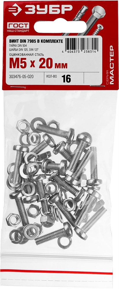 ЗУБР  DIN 7985, M5 х 20 мм, цинк, 16 шт, винт с гайкой и шайбами (303476-05-020) 303476-05-020