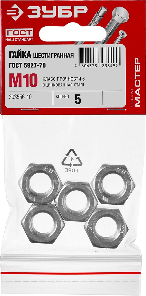 ЗУБР  ГОСТ ISO 4032-2014, кл. пр. 6, M10, цинк, 5 шт, шестигранная гайка (303556-10) 303556-10